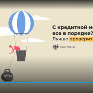 Кредитная история