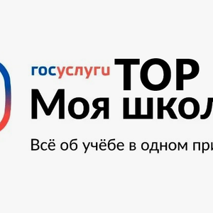 Переход на платформу «Госуслуги Моя школа» с 1 сентября