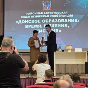 Августовская конференция