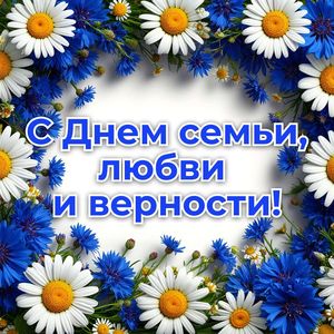 С праздником!