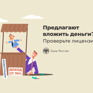Предлагают вложить деньги (кукла)