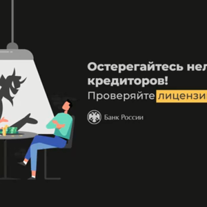 Нелегальный кредитор