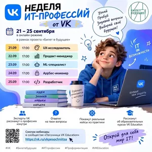 Неделя ИТ-профессий для школьников