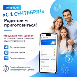 Операция «1 сентября» родителям приготовиться!