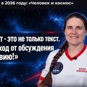 Человек и космос
